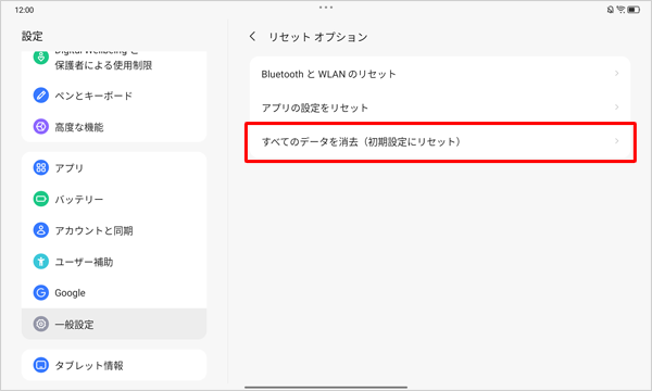 「すべてのデータを消去（初期設定にリセット）」をタップします