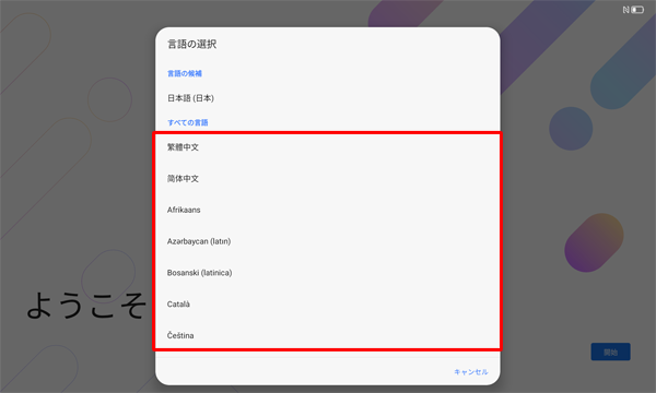日本語以外の言語を表示したい場合は、「日本語（日本）」をタップして、表示された一覧から任意の言語をタップします