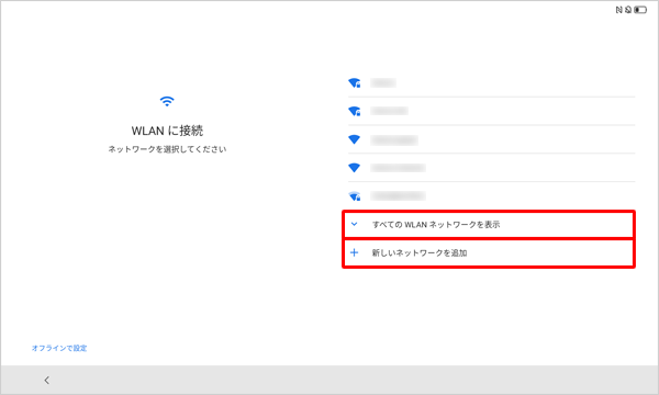 目的のワイヤレスネットワークが表示されていない場合は、「すべてのWLANネットワークを表示」をタップして、表示された一覧から目的のネットワークをタップし、それでも目的のワイヤレスネットワークが表示されない場合は、「新しいネットワークを追加」をタップして、手動でネットワークを追加してください