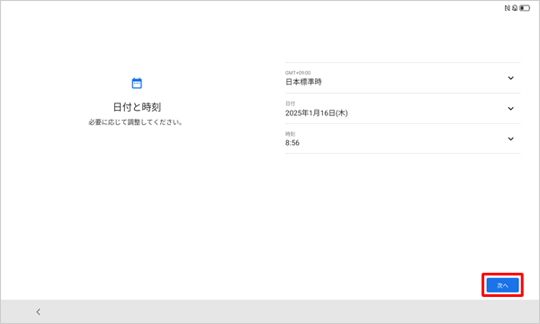 「日付と時刻」が表示されたら、日時が正しいことを確認し、「次へ」をタップします