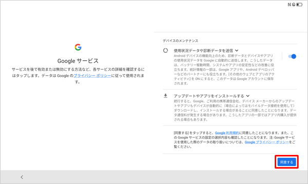 「同意する」をタップします