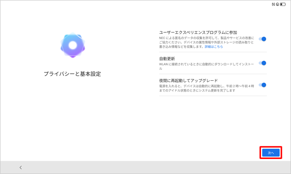 「プライバシーと基本設定」が表示されたら、「次へ」をタップします