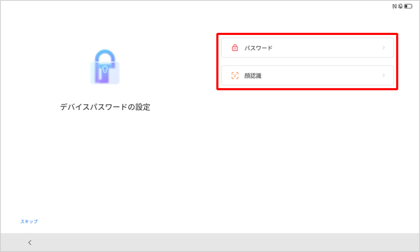 デバイスパスワードを設定する場合
