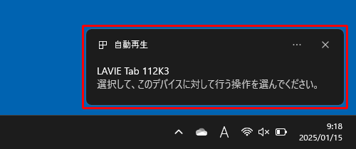 パソコンに「選択して、このデバイスに対して行う操作を選んでください。」という通知が表示されたら、画面が消えるまで待ちます