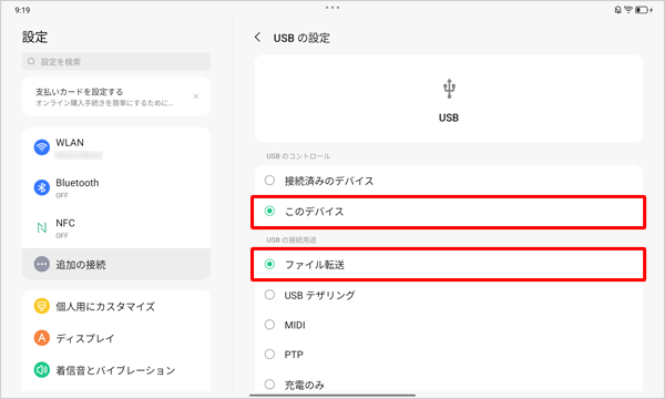 「USBのコントロール」欄で「このデバイス」が選択されていることを確認し、「USBの接続用途」欄から「ファイル転送」をタップします