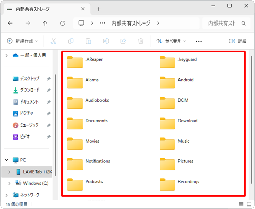 バックアップしたいデータがあるフォルダーを表示します
