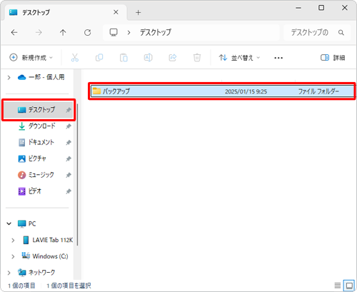 パソコンにバックアップ用のフォルダーを作成します