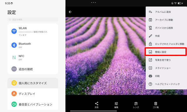 表示された一覧から「壁紙に設定」をタップします