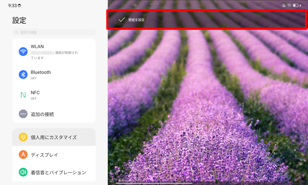 画面上部の「壁紙を設定」をタップします