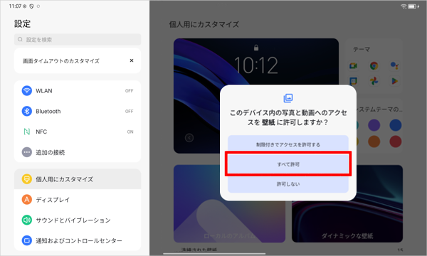 「このデバイス内の写真と動画へのアクセスを壁紙に許可しますか？」が表示されたら、「許可」をタップします