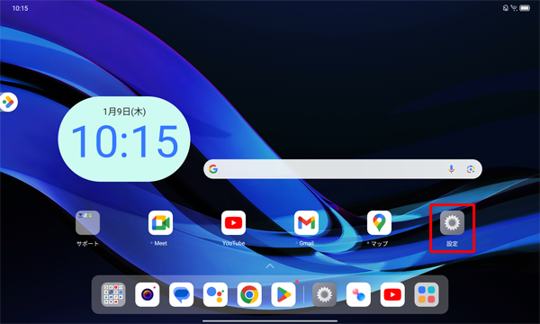 ホーム画面を開き、「設定」をタップします