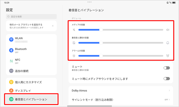 画面左側から「着信音とバイブレーション」をタップし、表示された一覧から「メディアの音量」「着信音と通知の音量」「アラームの音量」のつまみを左右に動かして音量を調節します