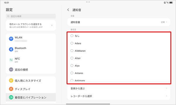 「通知音」をタップし、任意の項目を選択すると、通知音を変更できます