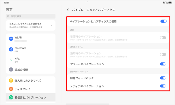 「バイブレーションとハプティクス」をタップし、該当の項目をタップして、「オン」または「オフ」に設定できます