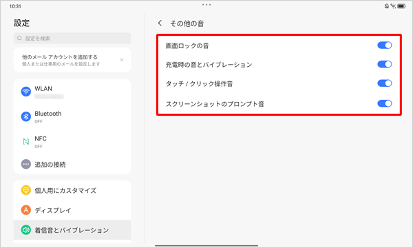 「その他の音」をタップし、該当の項目をタップして、「オン」または「オフ」に設定できます
