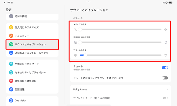 画面左側から「サウンドとバイブレーション」をタップし、表示された一覧から「メディアの音量」「着信音と通知の音量」「アラームの音量」のつまみを左右に動かして音量を調節します