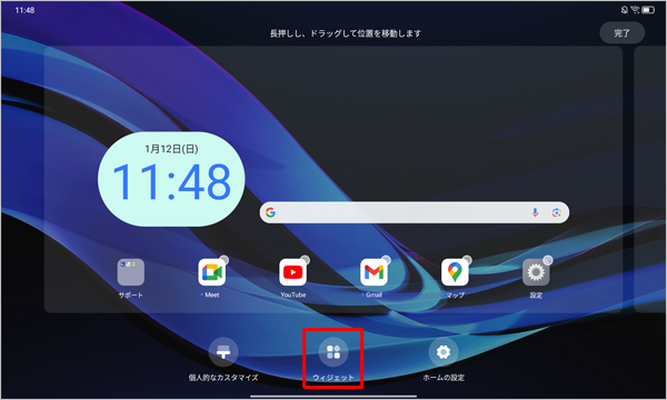 画面下部から、「ウィジェット」をタップします