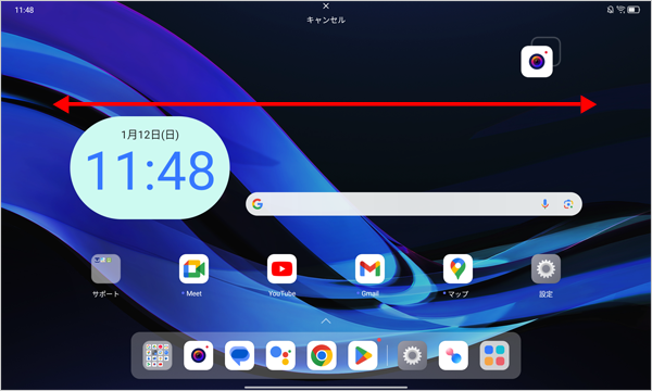 追加したアプリを長押ししたままホーム画面の右端または左端まで移動することで、複数のホーム画面から配置する場所を選択できます