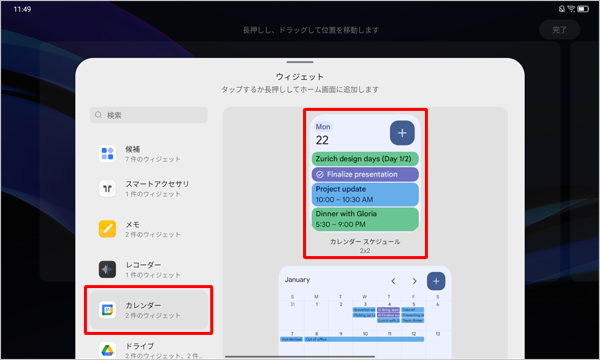 ホーム画面に追加したいウィジェットを長押しします