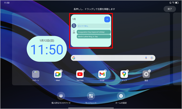 ウィジェットを長押ししたまま、ホーム画面の任意の位置に動かして、画面から指を離します