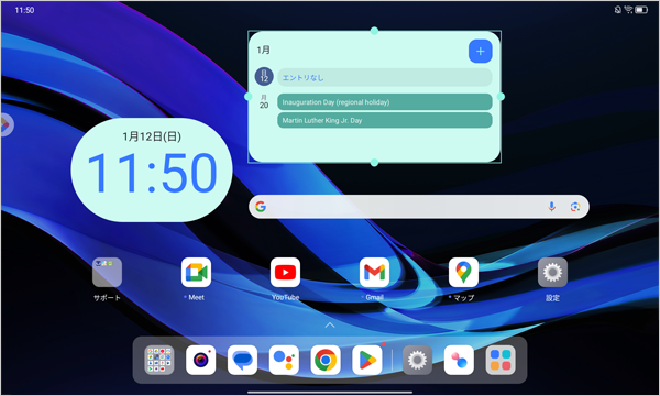 追加したウィジェットは、長押しして配置やサイズを変更できます