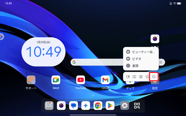 表示されたメニューから「×」をタップします