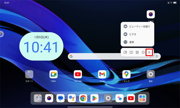 表示されたメニューから「×」をタップします