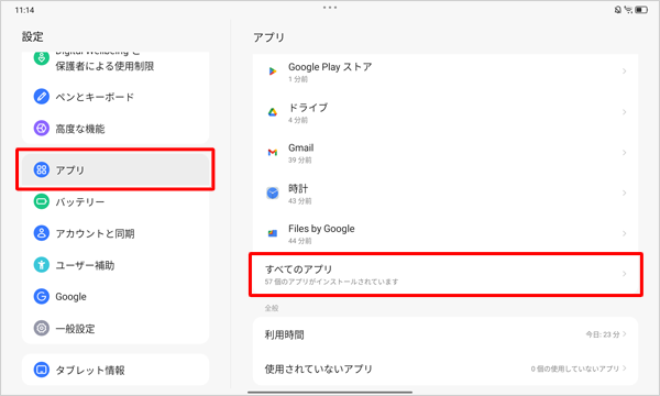 画面左側から「アプリ」をタップし、表示された一覧から「すべてのアプリ」をタップします
