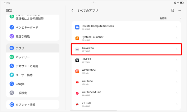 アプリの一覧からアンインストールしたいアプリをタップします