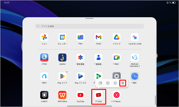 アプリの一覧が表示されたら、アンインストールするアプリを長押し、「アイコン」をタップします