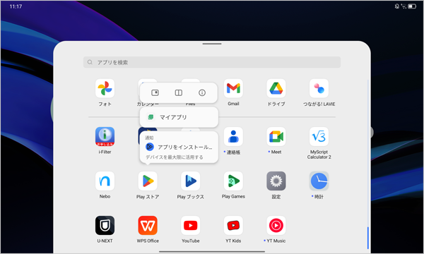 アンインストールできないアプリやウィジェットの場合、「アイコン」が表示されません