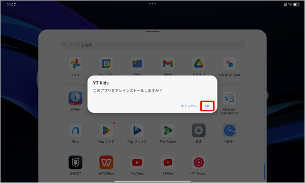 「このアプリをアンインストールしますか？」が表示されたら、「OK」をタップします