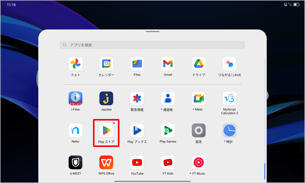 「Playストア」をタップします