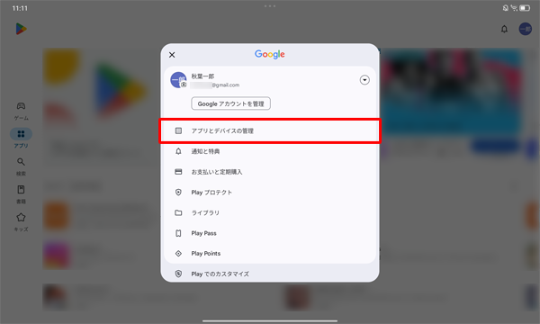 表示された一覧から、「アプリとデバイスの管理」をタップします