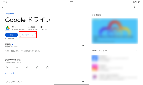 タップしたアプリの情報が表示されたら、「アンインストール」をタップします