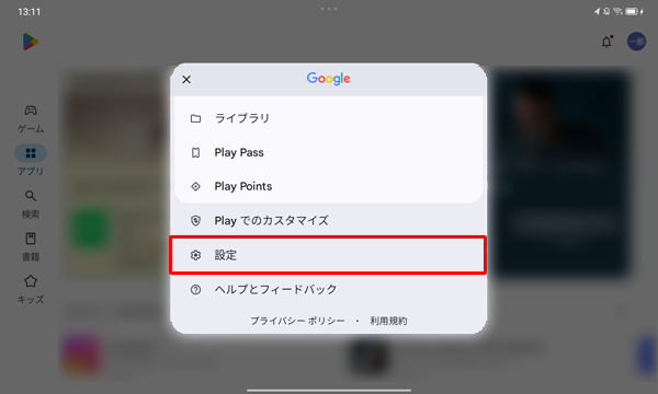 表示された一覧から、「設定」をタップします