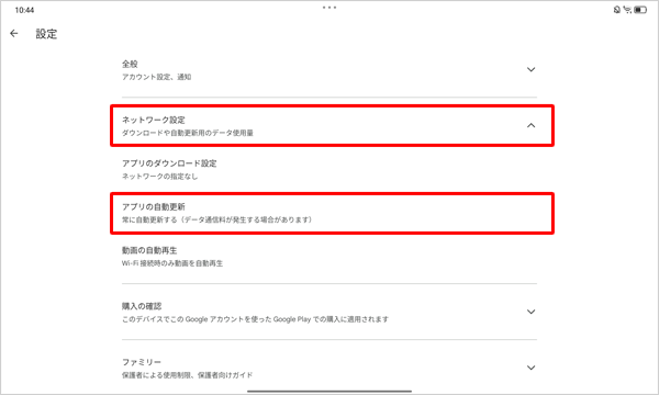 表示された一覧から「ネットワーク設定」をタップし、「アプリの自動更新」をタップします