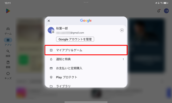 「アプリとデバイスの管理」が表示されない場合は、「マイアプリ&ゲーム」をタップします