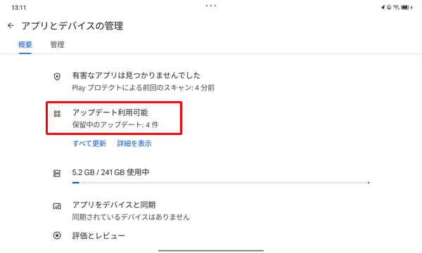 「アップデート利用可能」をタップします