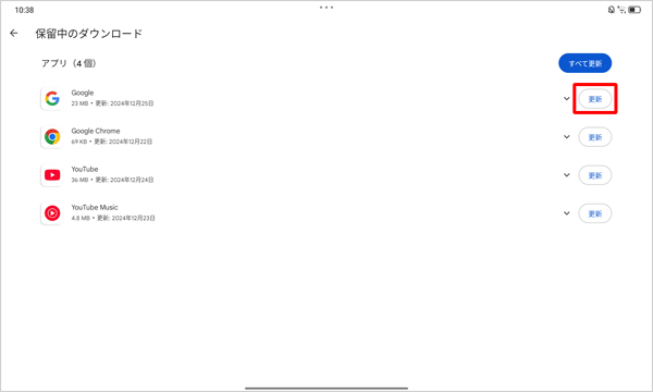 「保留中のダウンロード」が表示されたら、一覧から更新したいアプリの「更新」をタップします