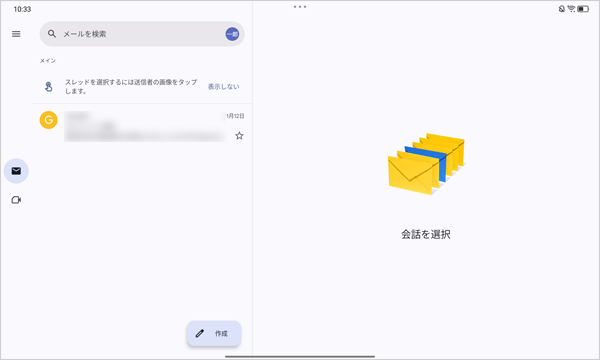 「受信トレイ」が表示され、Gmailアプリが利用できます