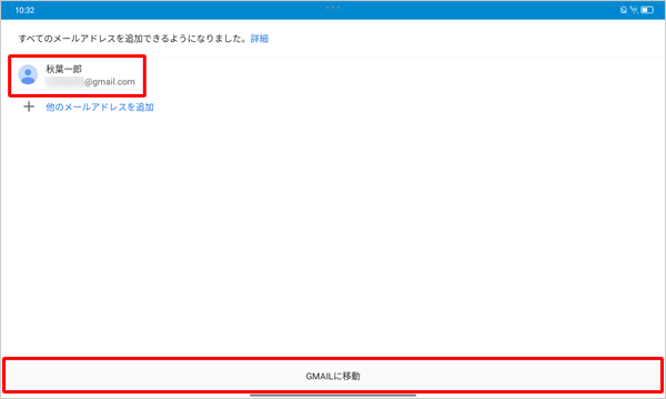 画面に表示されているGmailを使用する場合は、「GMAILに移動」をタップします