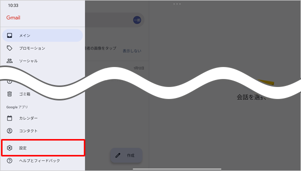 表示された一覧から「設定」をタップします