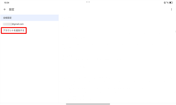 「設定」が表示されたら、画面左側から「アカウントを追加する」をタップし、画面の案内に沿って操作を行います