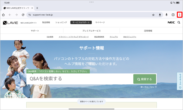 「Chrome」が起動したら、「アイコン」をタップします
