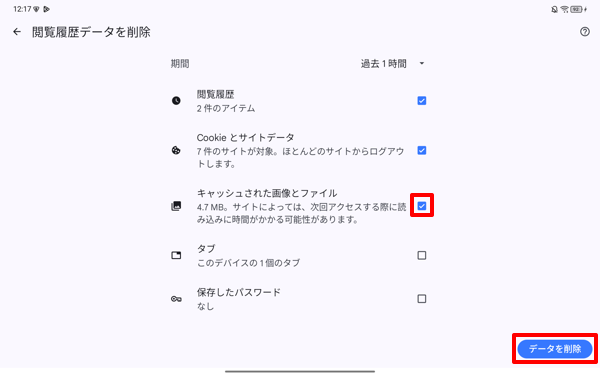 「キャッシュされた画像とファイル」にチェックが入っていることを確認し、「データを削除」をタップします