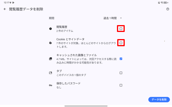 キャッシュのみを削除したい場合は、「閲覧履歴」および「Cookieとサイトデータ」をタップしてチェックを外します