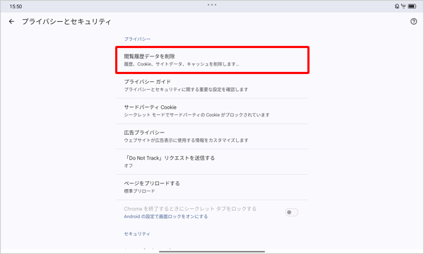 「閲覧履歴データを削除」をタップします