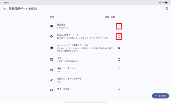 キャッシュのみを削除したい場合は、「閲覧履歴」および「Cookieとサイトデータ」をタップしてチェックを外します