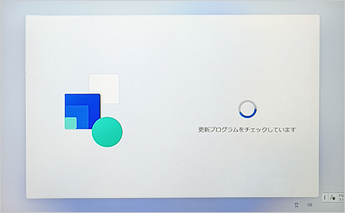 「更新プログラムをチェックしています」や「しばらくお待ちください。更新プログラムを確認しています」が表示されたら、そのまましばらく待ちます